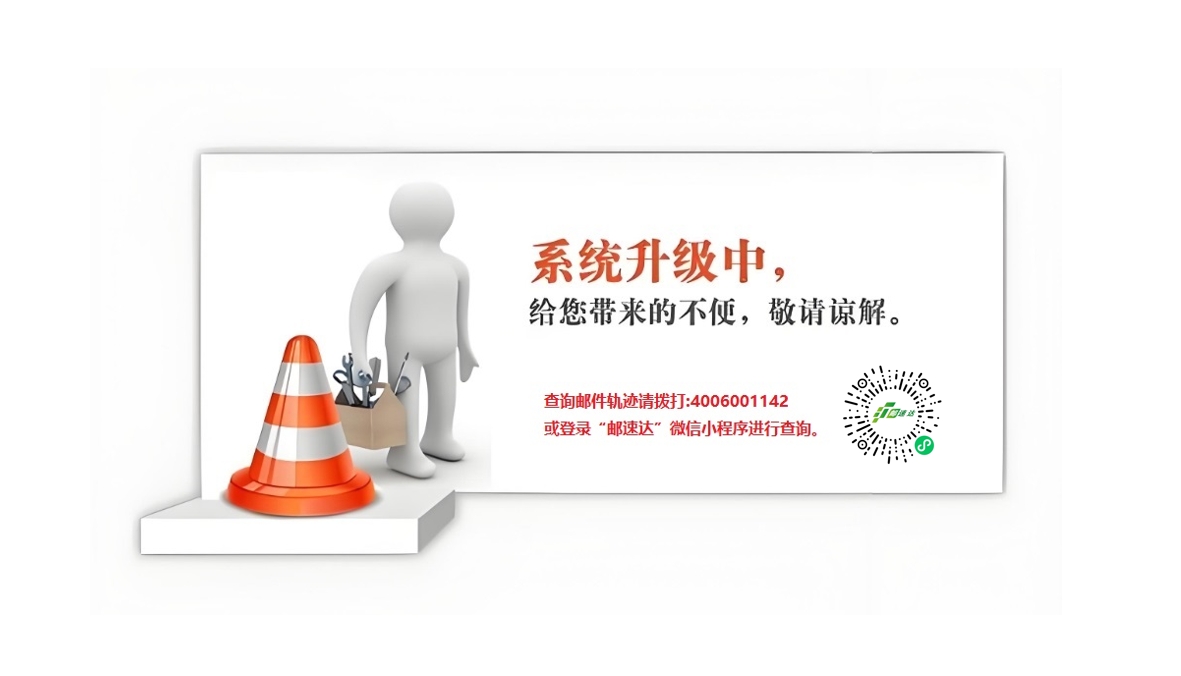 维护